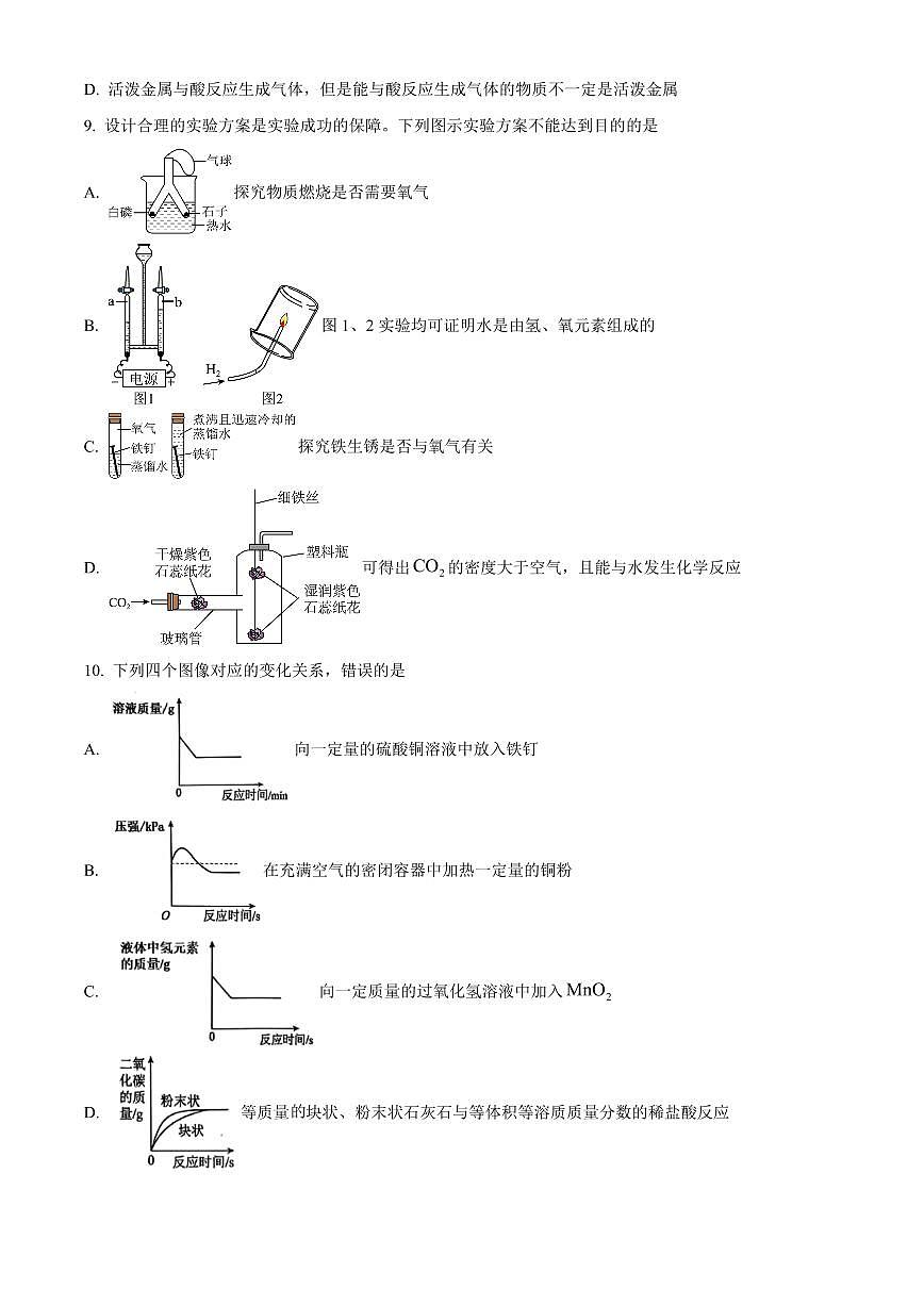 河北省石家庄市桥西区2025-2026学年九年级上学期1月期末考试化学试卷（试卷+解析）第3页