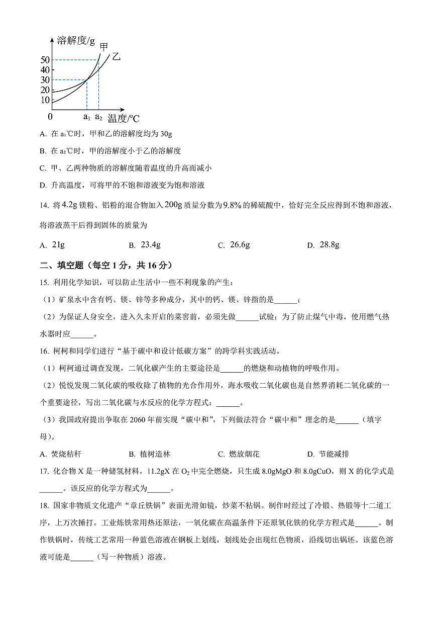 河南省商丘市2025-2026学年九年级上学期期末考试化学试题（试卷+解析）第3页