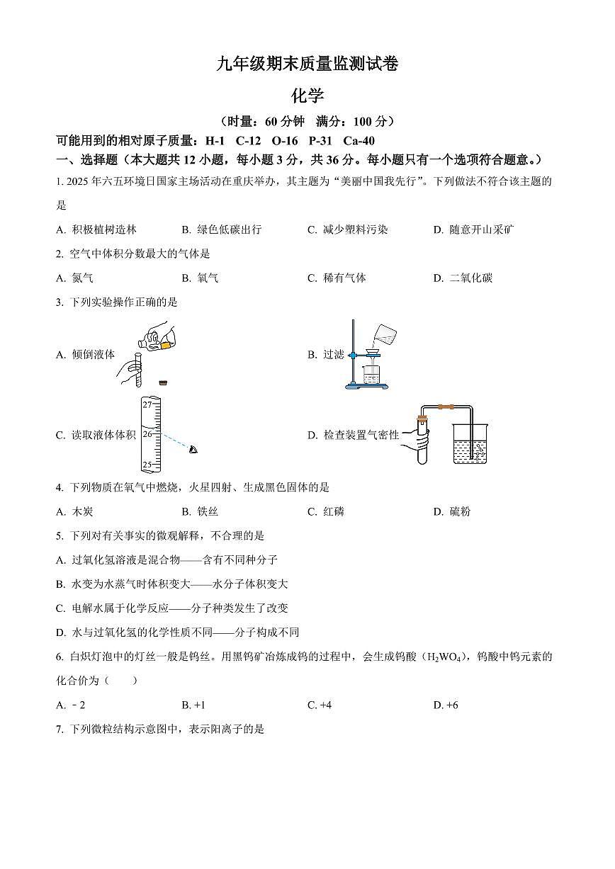 湖南省长沙市长沙县2025-2026学年九年级上学期1月期末考试化学试题（试卷+解析）第1页