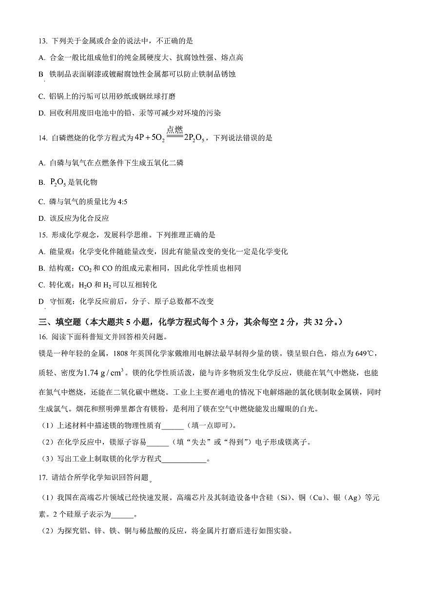 湖南省长沙市长沙县2025-2026学年九年级上学期1月期末考试化学试题（试卷+解析）第3页