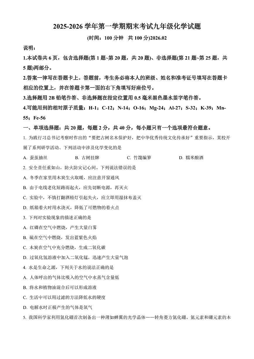 江苏省扬州市2025-2026学年九年级上学期2月期末化学试题（试卷+解析）第1页