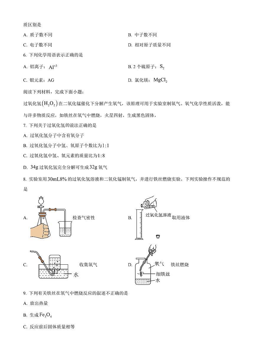 江苏省扬州市2025-2026学年九年级上学期2月期末化学试题（试卷+解析）第2页