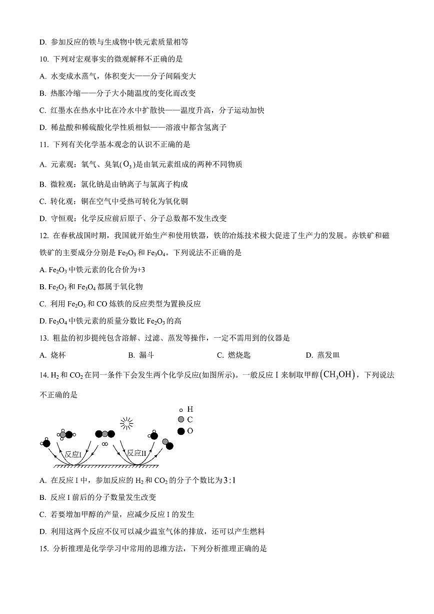江苏省扬州市2025-2026学年九年级上学期2月期末化学试题（试卷+解析）第3页