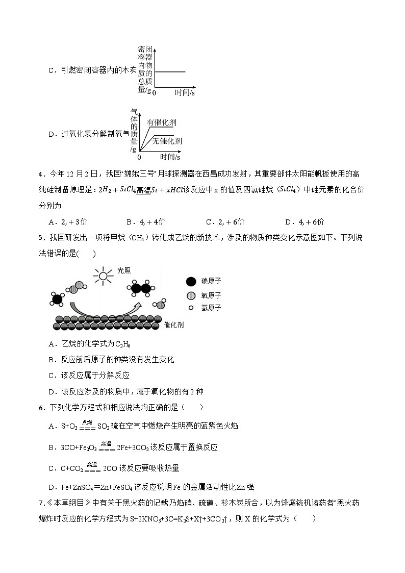 2025-2026学年人教版九年级化学上册第五单元《化学反应的定量关系》巩固提升试卷(有答案解析)第2页