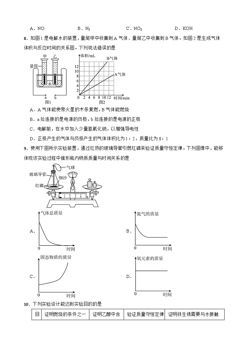 2025-2026学年人教版九年级化学上册第五单元《化学反应的定量关系》巩固提升试卷(有答案解析)第3页
