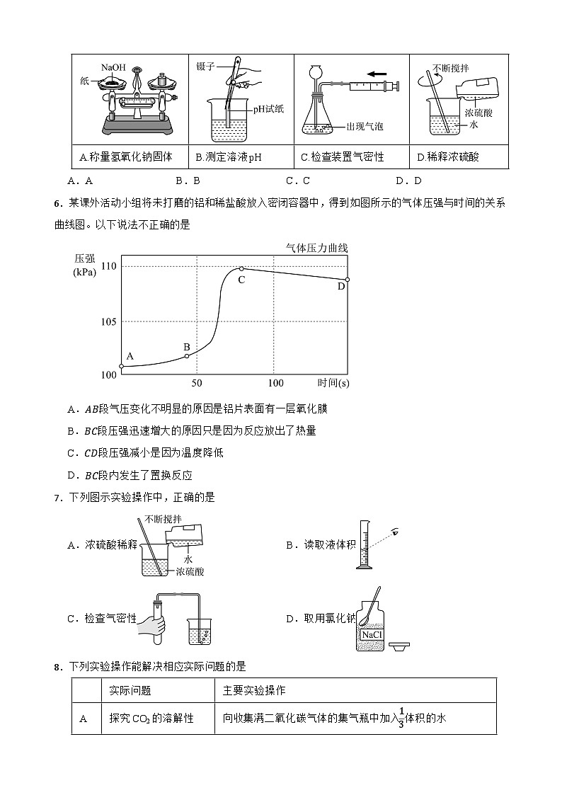 2025-2026学年下学期人教版九年级化学下册第十单元《常见的酸、碱、盐》基础练习试卷(有答案解析)第2页