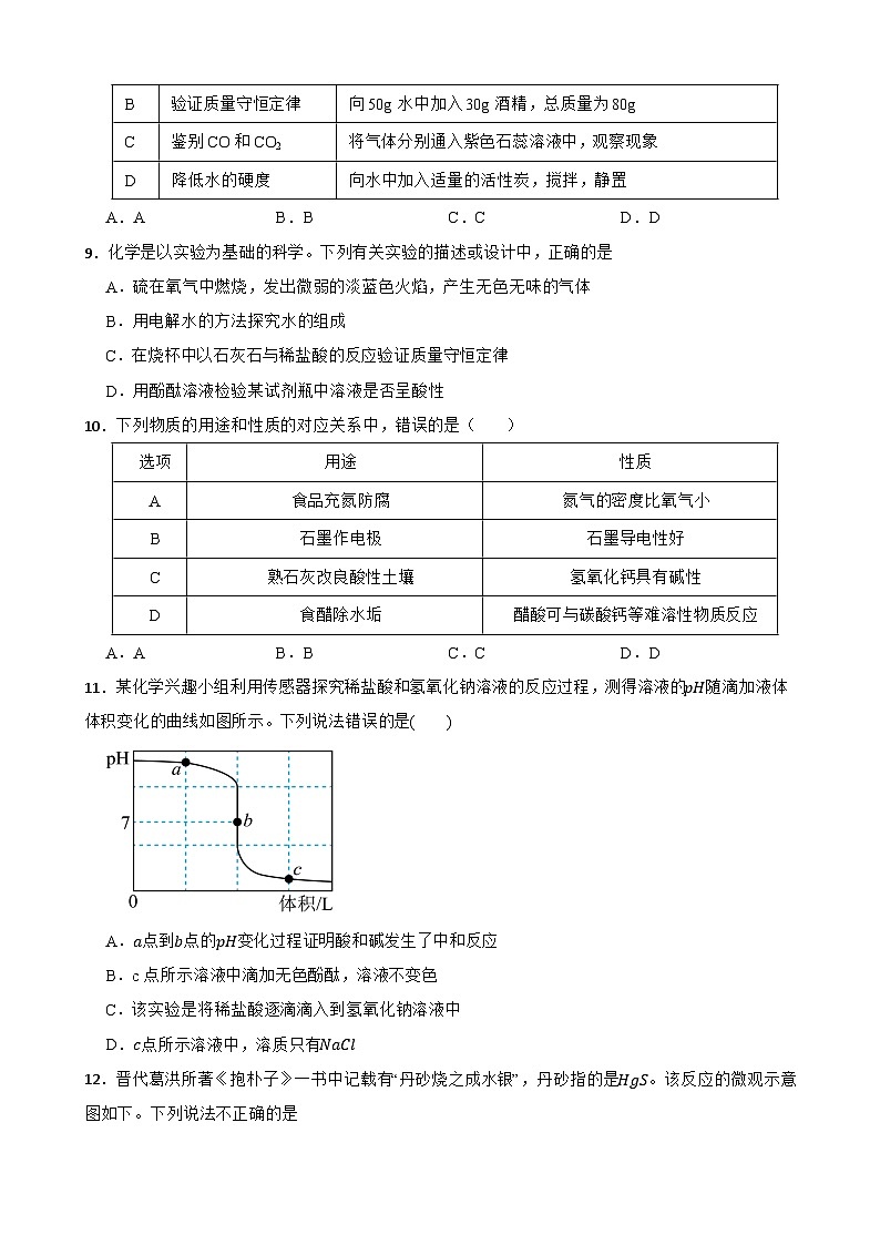 2025-2026学年下学期人教版九年级化学下册第十单元《常见的酸、碱、盐》基础练习试卷(有答案解析)第3页