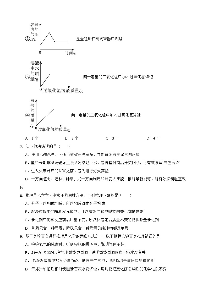 2025-2026学年人教版九年级化学上册第七单元《能源的合理利用与开发》基础练习试（有答案）卷第3页