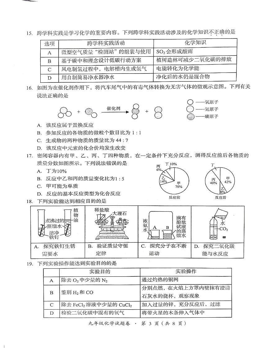 云南昆明市嵩明县2025-2026学年九年级上学期2月期末化学试题第3页