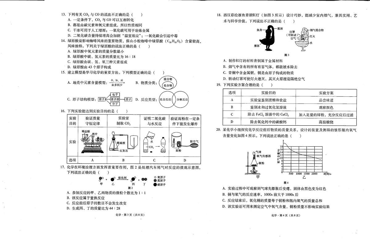 云南省保山市2025-2026学年九年级上学期2月期末化学试题第2页