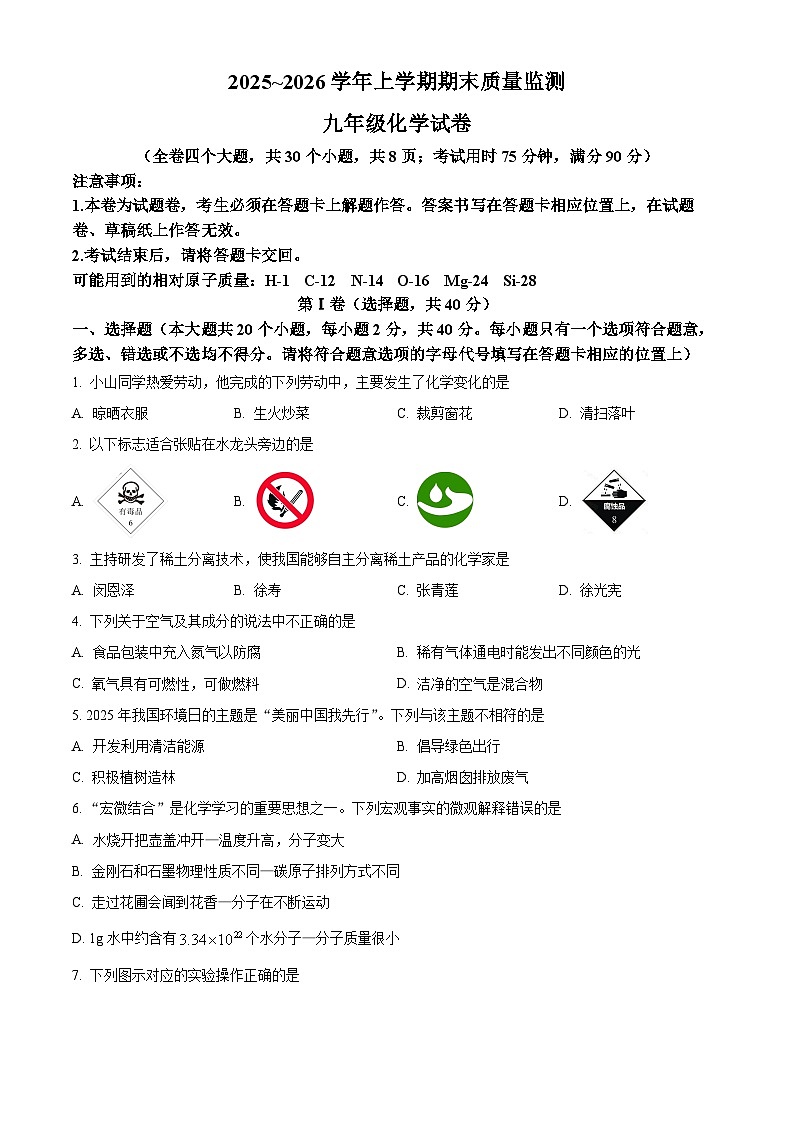云南省保山市2025-2026学年九年级上学期2月期末化学试题（试卷+解析）第1页