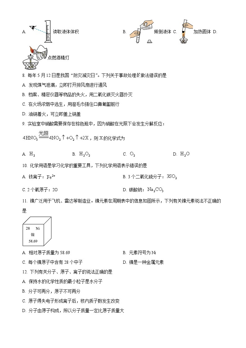 云南省保山市2025-2026学年九年级上学期2月期末化学试题（试卷+解析）第2页
