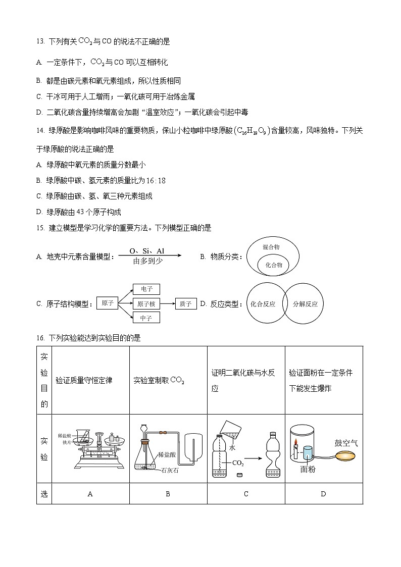 云南省保山市2025-2026学年九年级上学期2月期末化学试题（试卷+解析）第3页