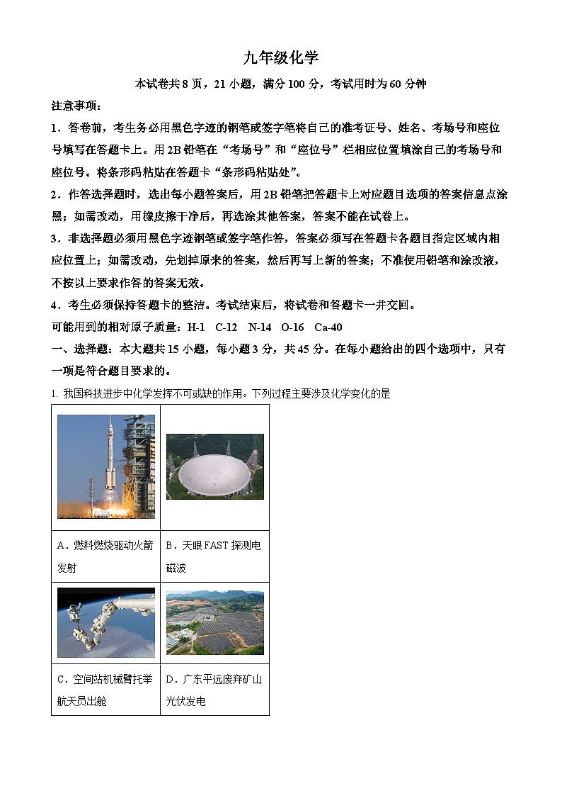 广东省佛山市南海区2025-2026学年九年级上学期期末测试化学试题（试卷+解析）第1页