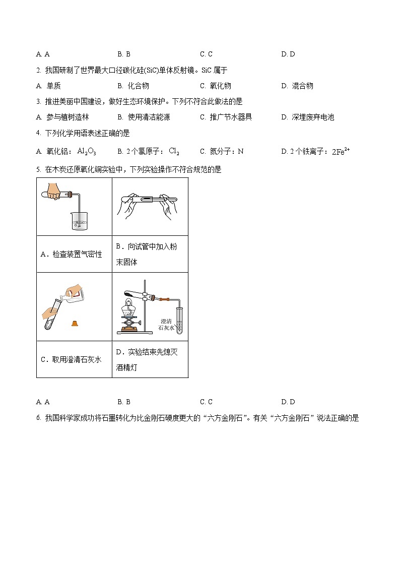 广东省佛山市南海区2025-2026学年九年级上学期期末测试化学试题（试卷+解析）第2页