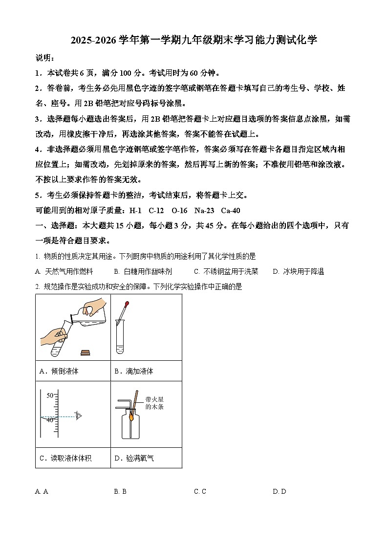 广东省梅州市五华县2025-2026学年九年级上学期1月期末考试化学试题（试卷+解析）第1页