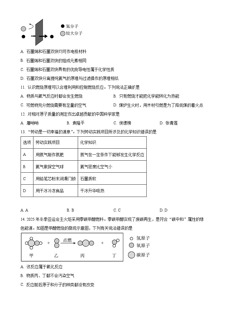 广东省梅州市五华县2025-2026学年九年级上学期1月期末考试化学试题（试卷+解析）第3页