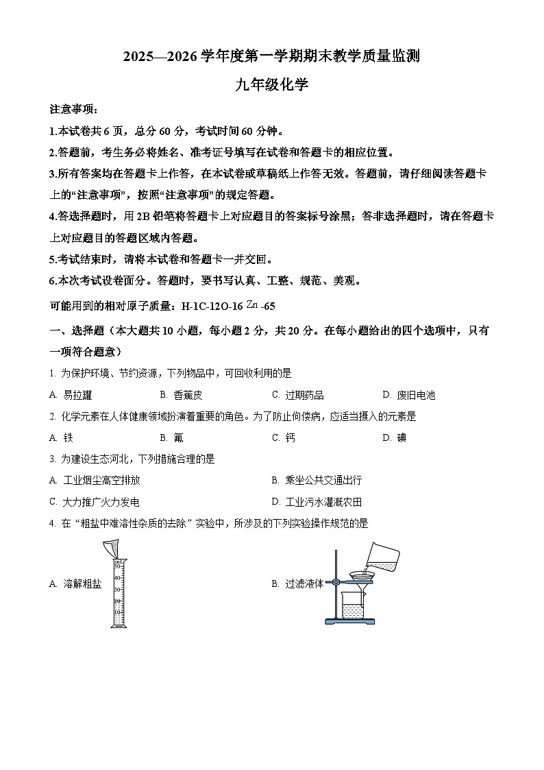 河北省保定市高碑店市2025-2026学年九年级上学期1月期末化学试题（试卷+解析）第1页