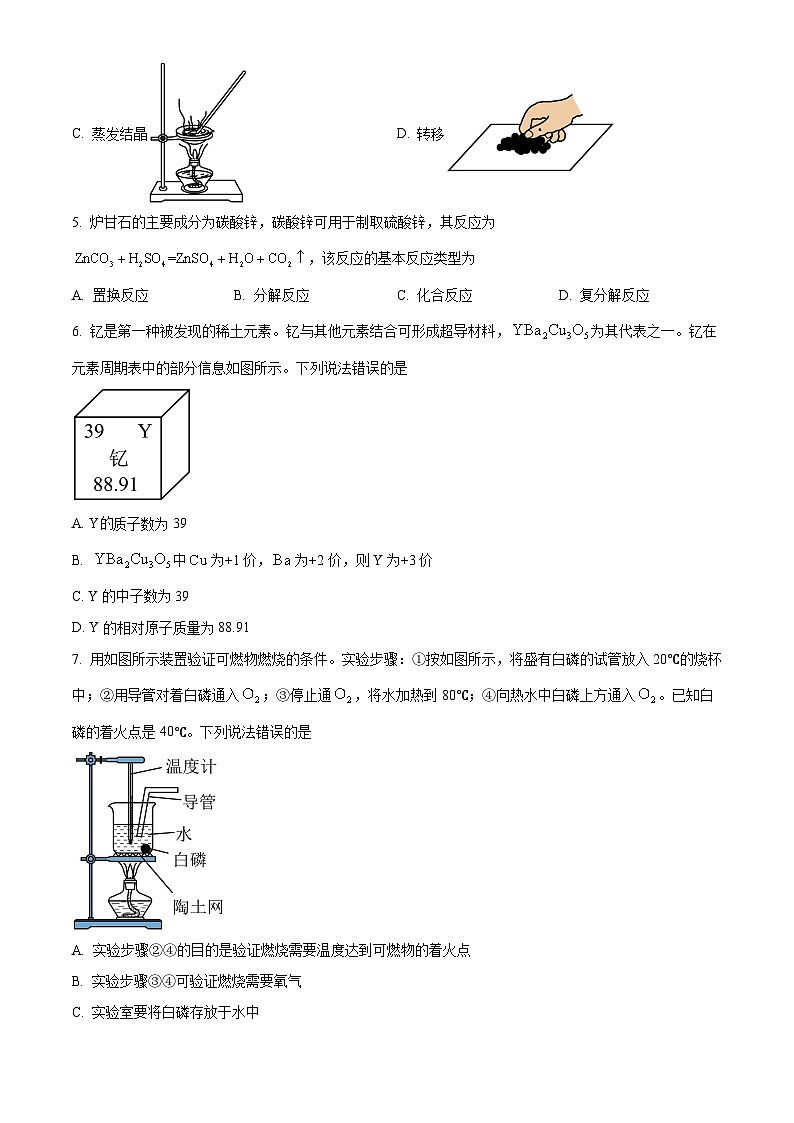 河北省保定市高碑店市2025-2026学年九年级上学期1月期末化学试题（试卷+解析）第2页