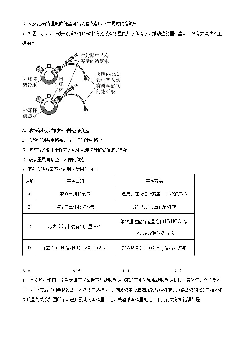 河北省保定市高碑店市2025-2026学年九年级上学期1月期末化学试题（试卷+解析）第3页