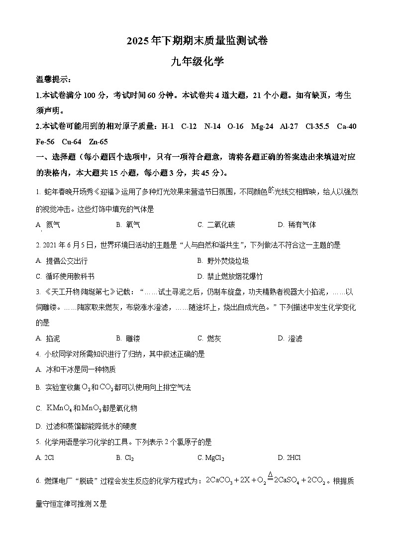 湖南省永州市蓝山县2025-2026学年九年级上学期1月期末化学试题（试卷+解析）第1页