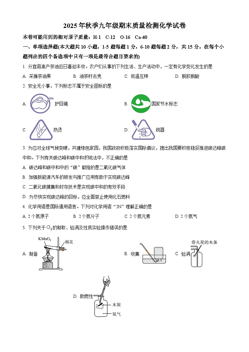 江西省新余市分宜县2025-2026学年九年级上学期1月期末考试化学试题（试卷+解析）第1页