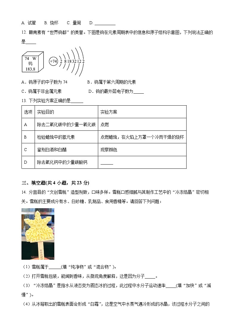 江西省新余市分宜县2025-2026学年九年级上学期1月期末考试化学试题（试卷+解析）第3页
