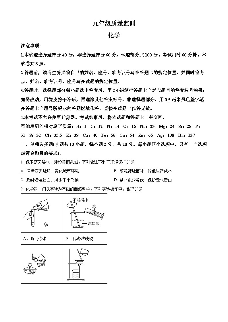 山东省济南市商河县2025-2026学年九年级上学期期末测试化学试题（试卷+解析）第1页