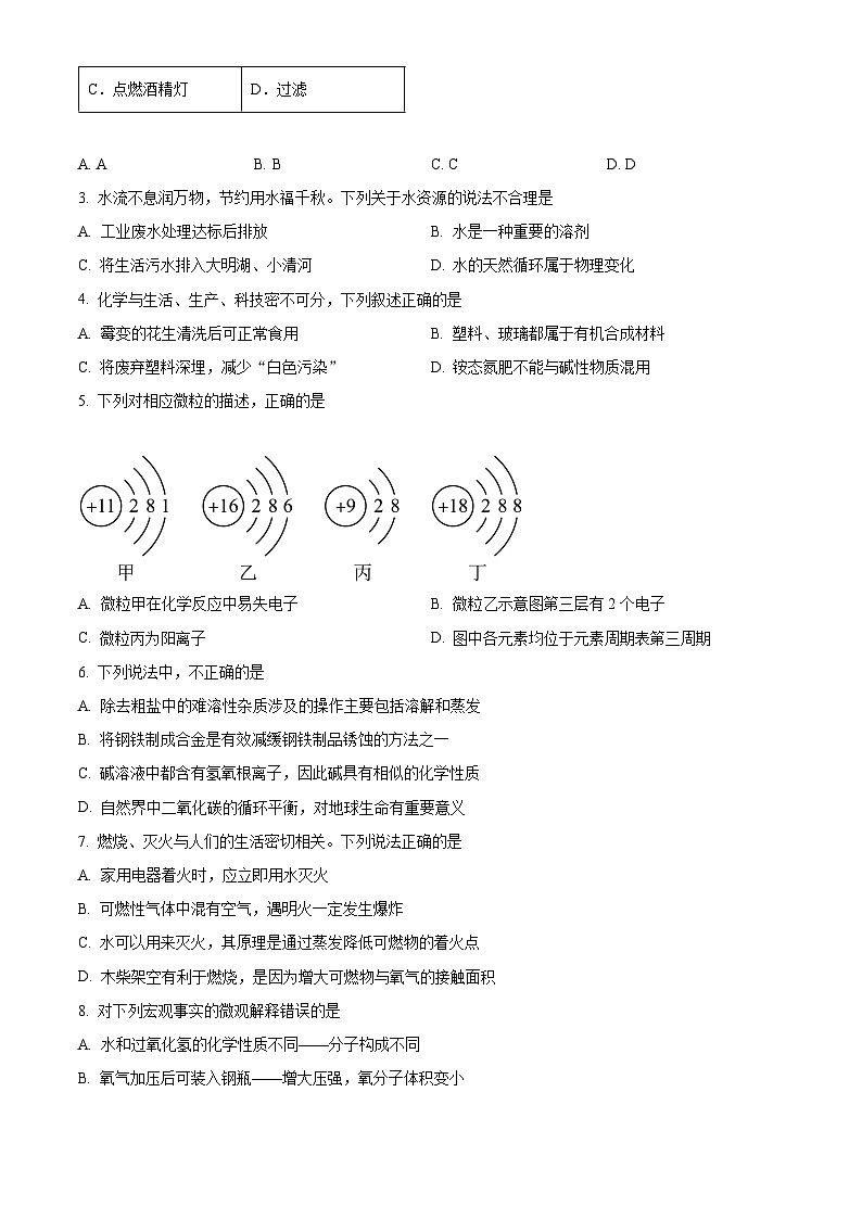 山东省济南市商河县2025-2026学年九年级上学期期末测试化学试题（试卷+解析）第2页