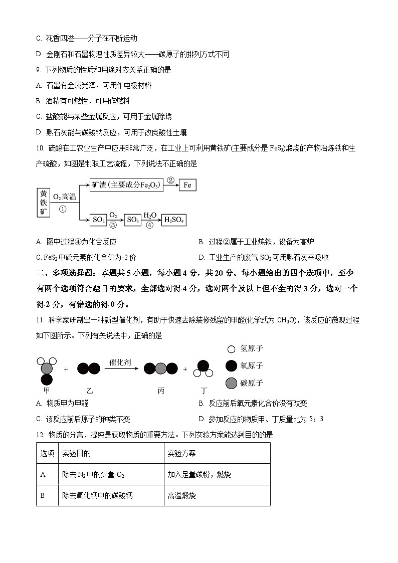 山东省济南市商河县2025-2026学年九年级上学期期末测试化学试题（试卷+解析）第3页