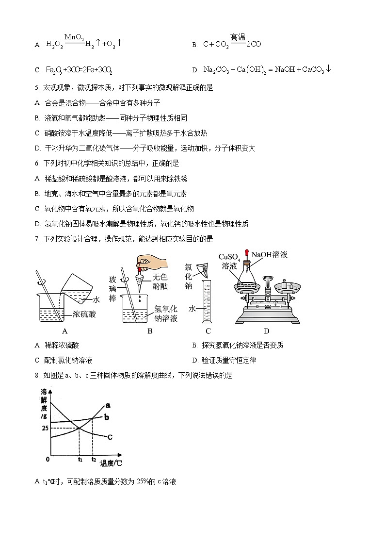 山东省济宁市邹城市2025-2026学年九年级上学期期末监测化学试题（试卷+解析）第2页