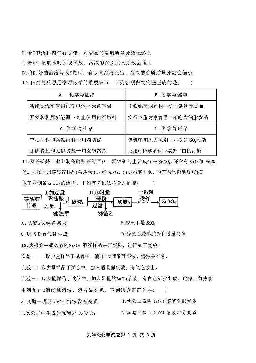 山东省东营市利津县2025-2026学年上学期期末考试九年级化学试题含答案第3页