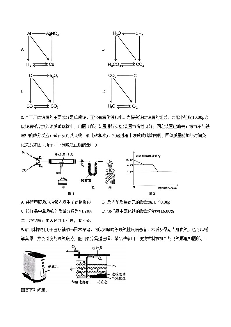 2025-2026学年湖北省武汉市东湖高新区九年级（上）期末化学试卷（含答案+解析）第3页