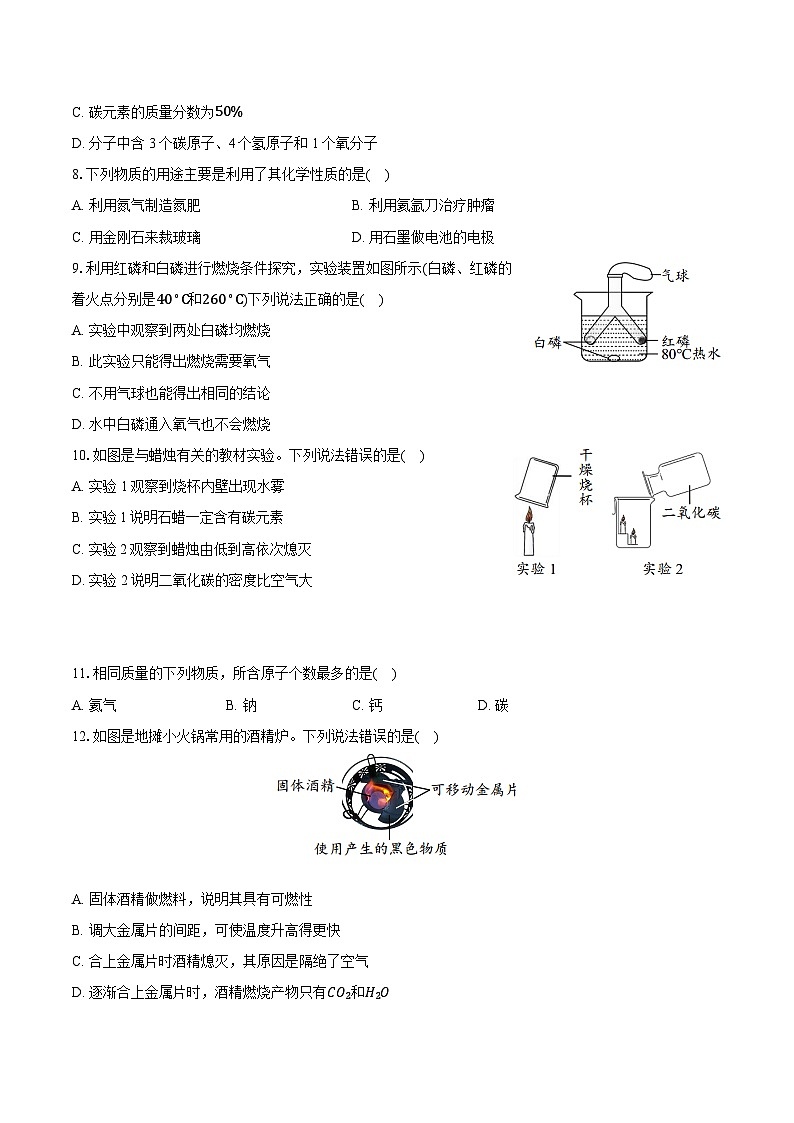 2025-2026学年四川省成都市双流区九年级（上）期末化学试卷（一诊）（含答案+解析）第2页