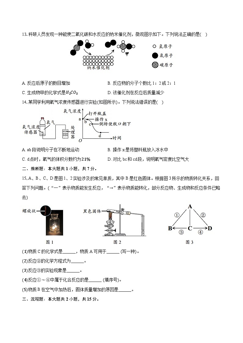 2025-2026学年四川省成都市双流区九年级（上）期末化学试卷（一诊）（含答案+解析）第3页