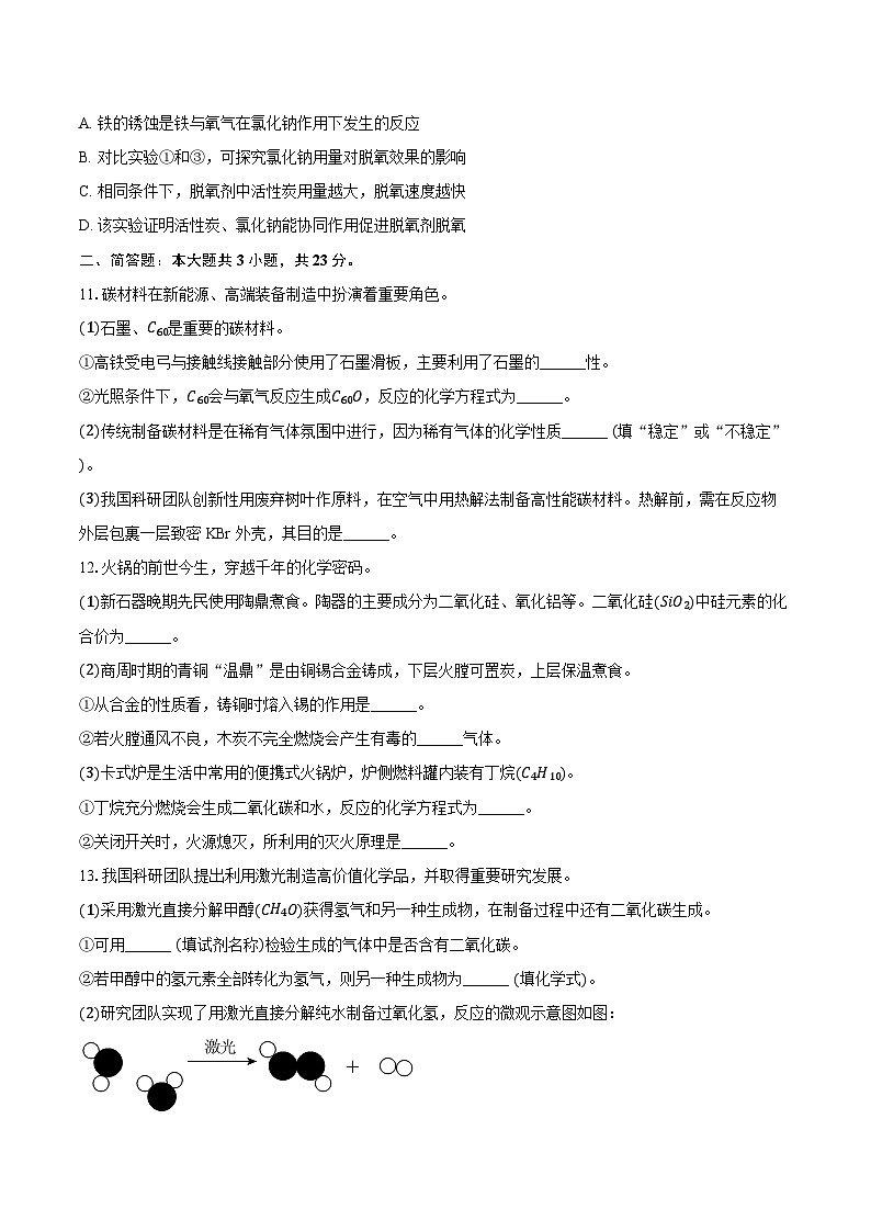 2025-2026学年福建省泉州实验中学九年级（上）期末化学试卷（含答案+解析）第3页