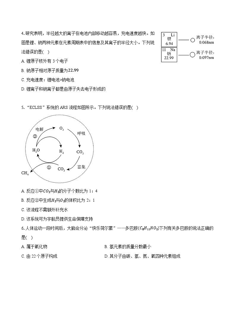 2025-2026学年福建省泉州市鲤城区九年级（上）期末化学试卷（含答案+解析）第2页