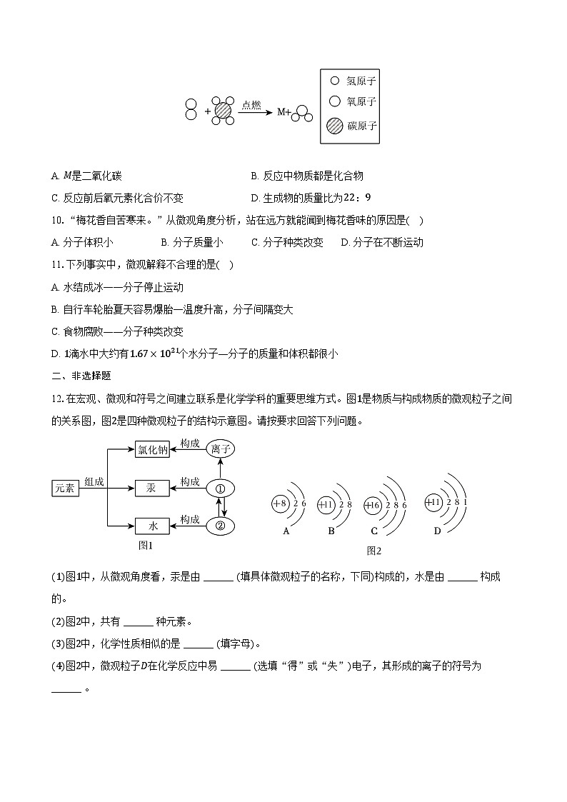 2025年中考化学第一轮复习专题3----物质构成的奥秘（江西专用）练习题 （含答案+解析）第3页