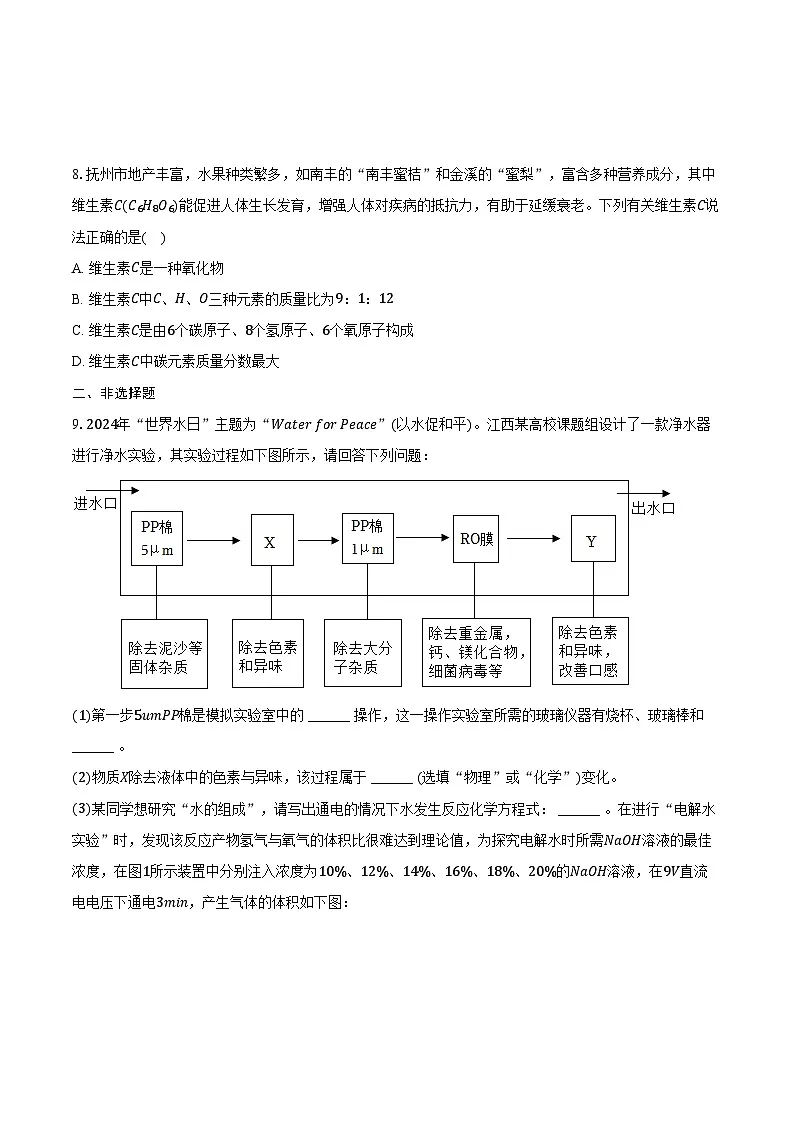 2025年中考化学第一轮复习专题4---自然界的水（江西专用） (1)练习题 （含答案+解析）第2页