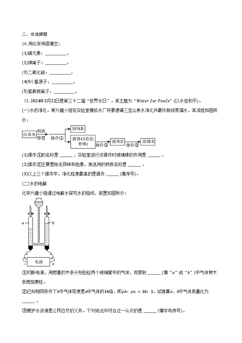 2025年中考化学第一轮复习专题4---自然界的水（江西专用）练习题 （含答案+解析）第3页