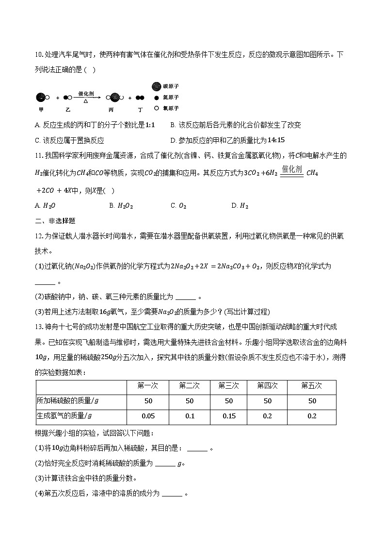 2025年中考化学第一轮复习专题5化学反应的定量关系练习题 （含答案+解析）第3页