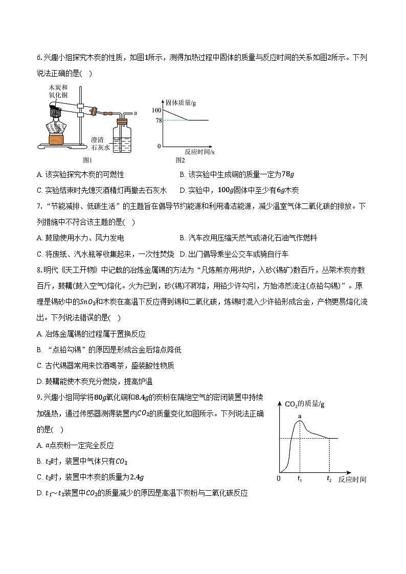 2025年中考化学第一轮复习专题6---碳和碳的氧化物（江西专用）练习题 （含答案+解析）第2页