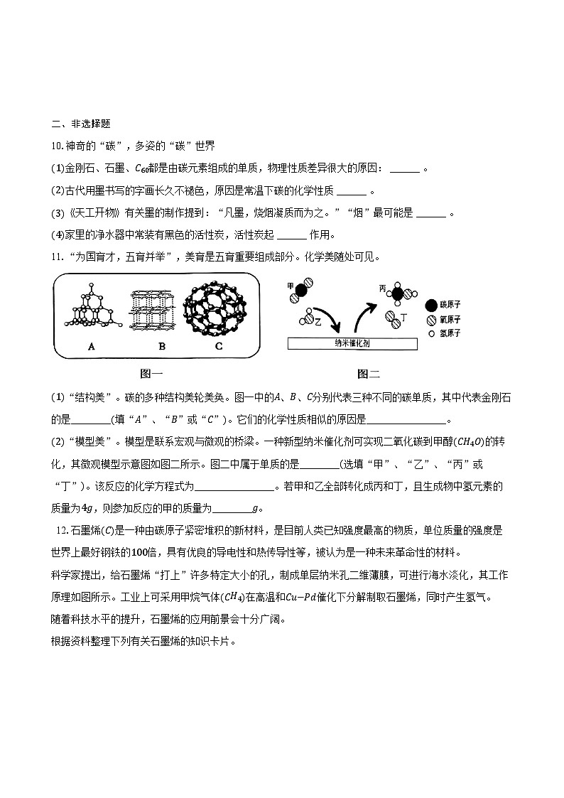 2025年中考化学第一轮复习专题6---碳和碳的氧化物（江西专用）练习题 （含答案+解析）第3页