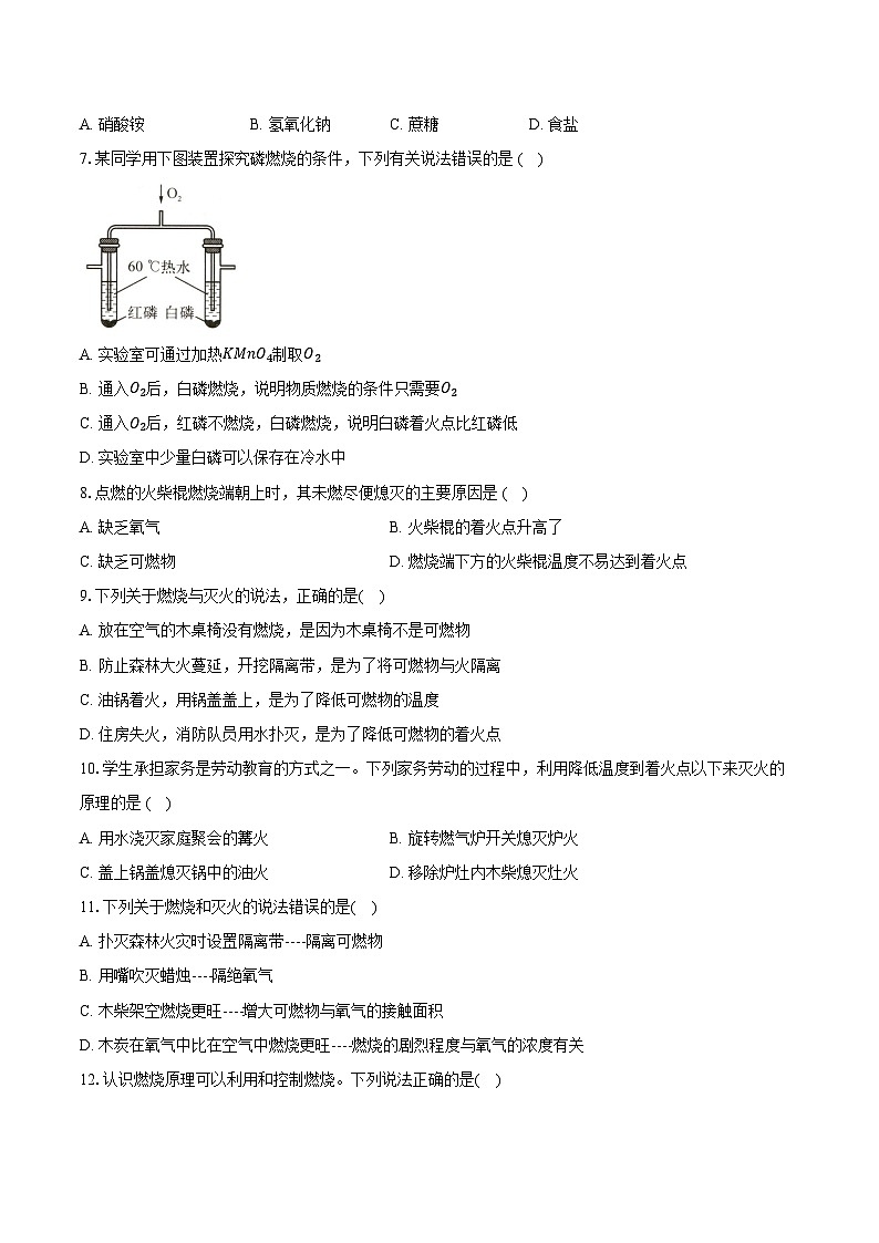 2025年中考化学第一轮复习专题7---能源的合理利用与开发（江西专用） (1)练习题 （含答案+解析）第2页