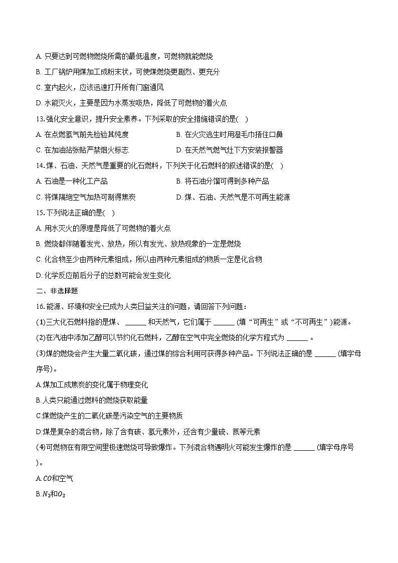2025年中考化学第一轮复习专题7---能源的合理利用与开发（江西专用） (1)练习题 （含答案+解析）第3页