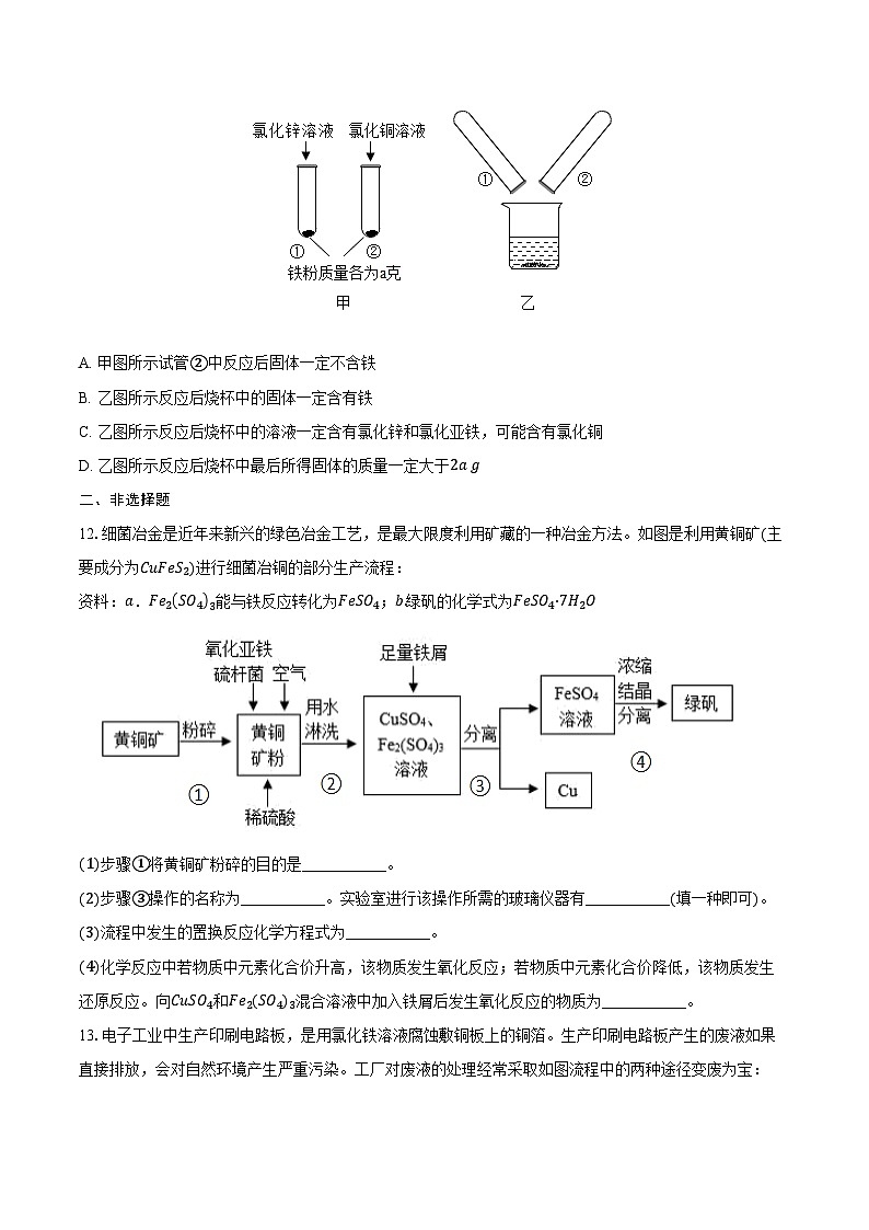 2025年中考化学第一轮复习专题8---金属和金属材料-（江西专用）练习题 （含答案+解析）第3页