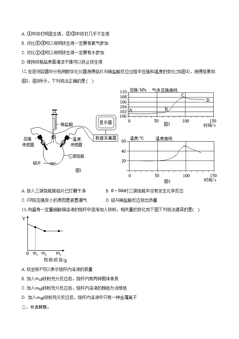 2025年中考化学第一轮复习专题8---金属和金属材料（江西专用）练习题 （含答案+解析）第3页