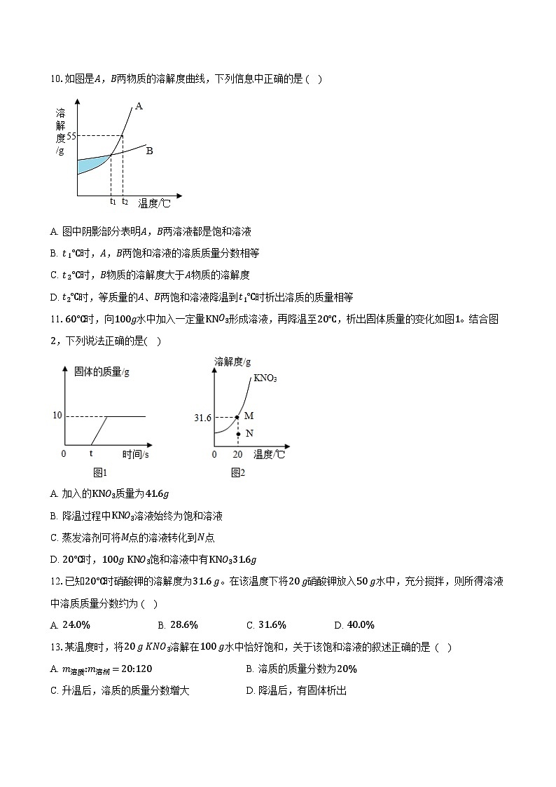 2025年中考化学第一轮复习专题9 溶液-（江西专用）练习题 （含答案+解析）第3页
