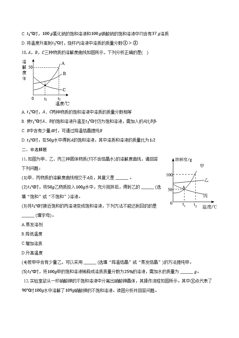 2025年中考化学第一轮复习专题9----溶液（江西专用）练习题 （含答案+解析）第3页