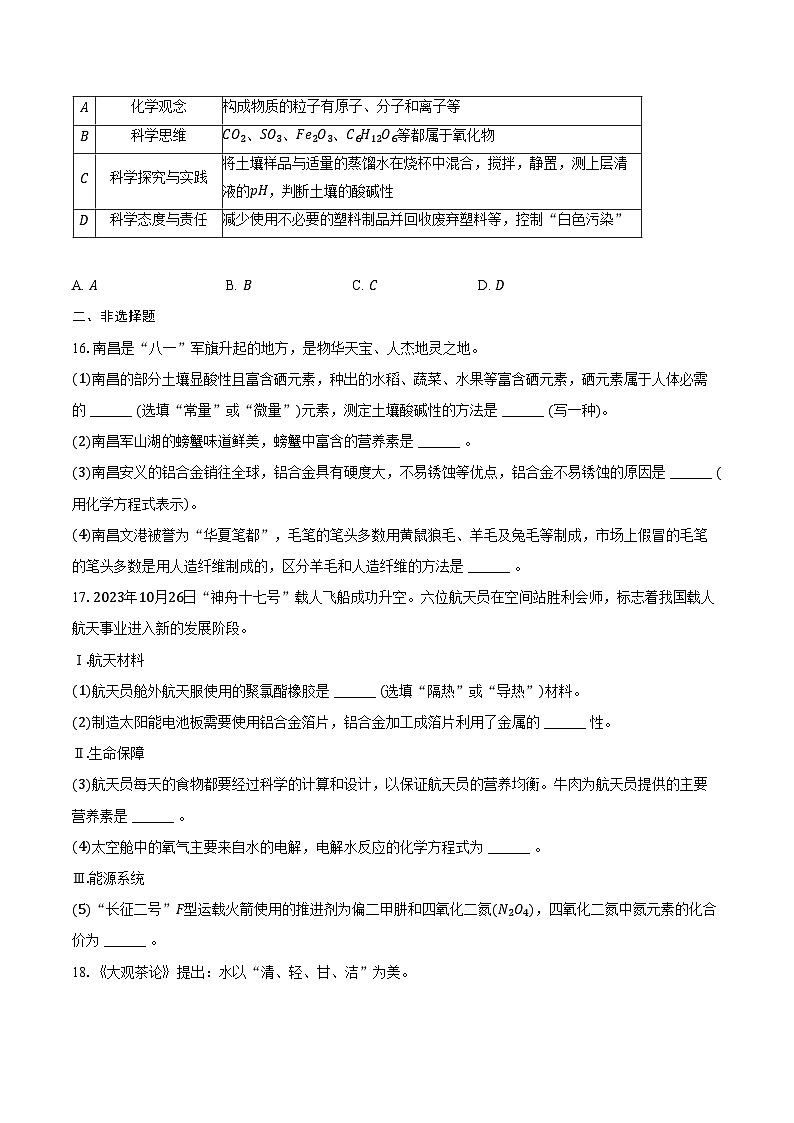 2025年中考化学第一轮复习专题11---化学与社会（江西专用）练习题 （含答案+解析）第3页